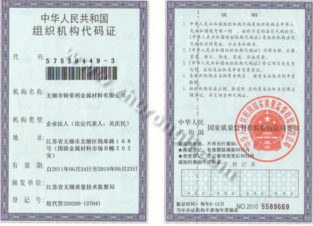 組織機(jī)構(gòu)代碼證 組織機(jī)構(gòu)代碼證