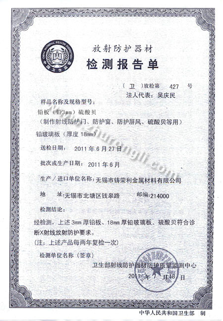 放射防護(hù)器材檢測報(bào)告單